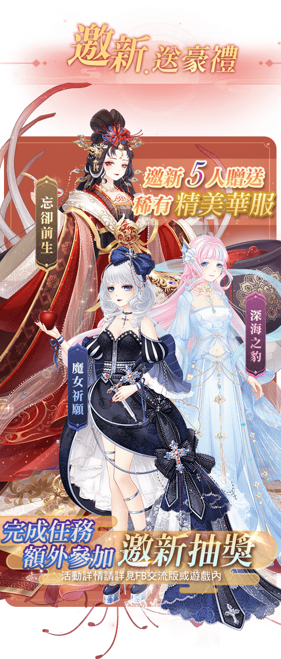 邀新送豪禮: 忘卻前生、魔女祈願、深海之豹