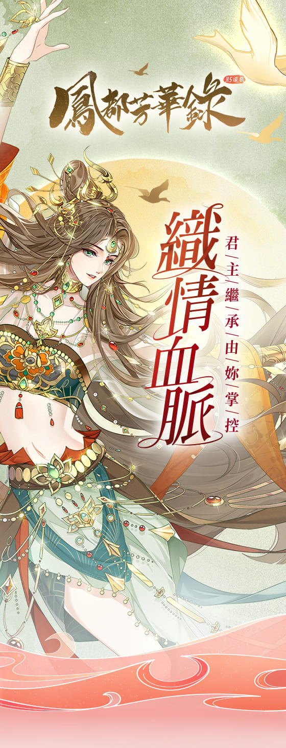 鳳都芳華錄、主視覺