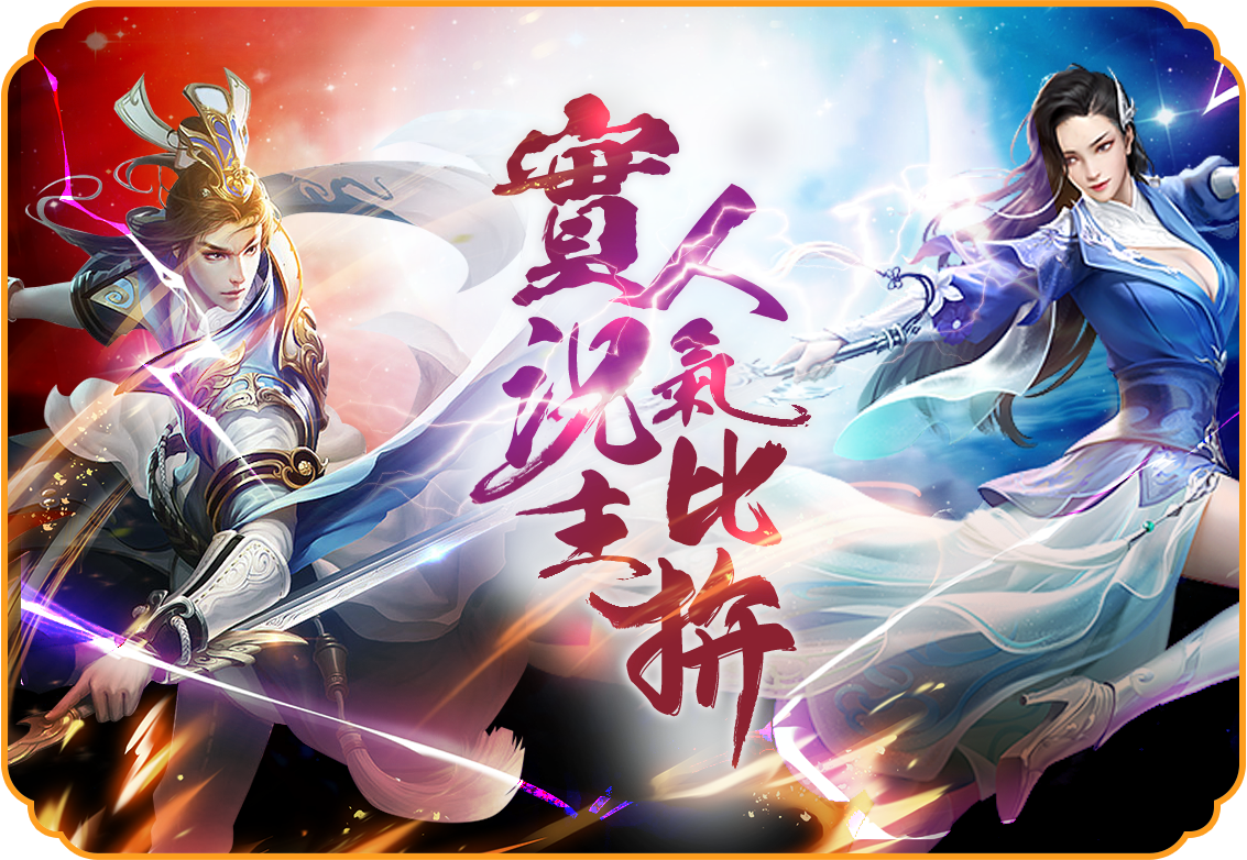 仙俠實況主人氣BN